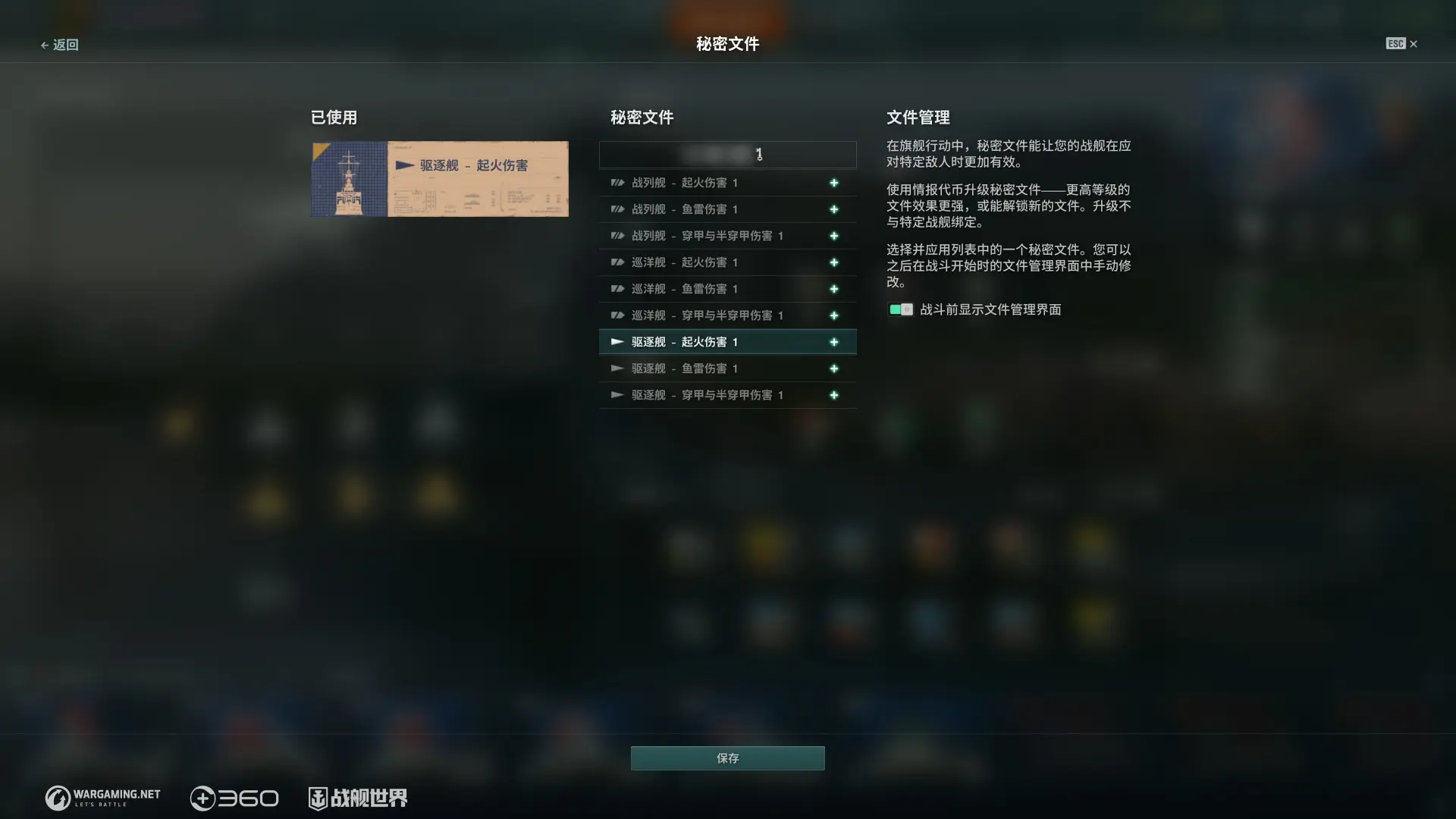 战舰世界,旗舰行动,战舰世界,World of Warships