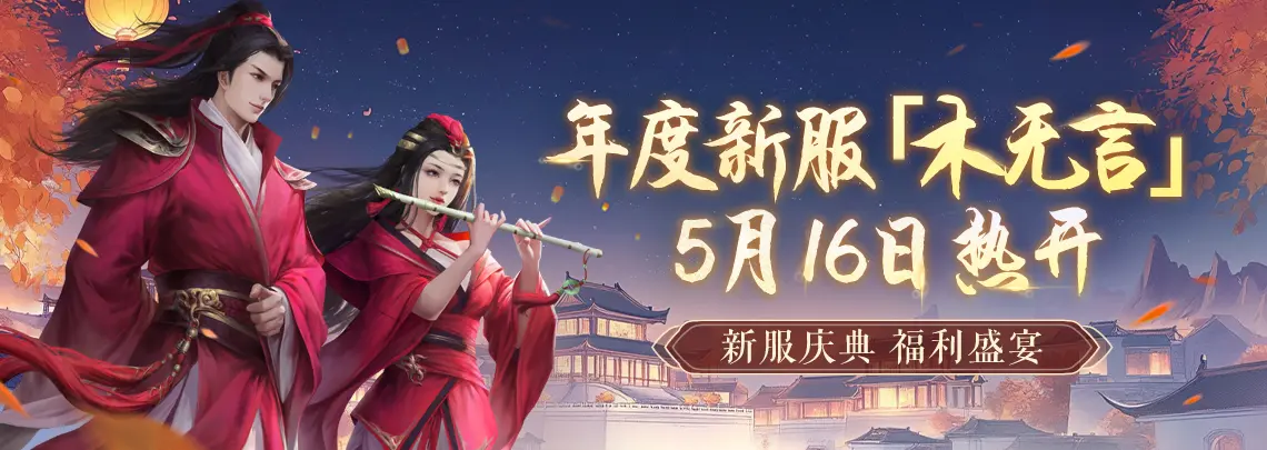 剑网一,端游,经典版,资料片,侠影蓝途,5月16日,