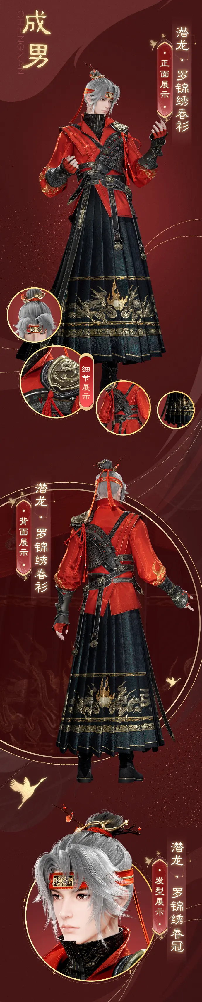 诛仙世界,潜龙·罗锦,诛仙世界,zhuxianshijie,诛仙世界