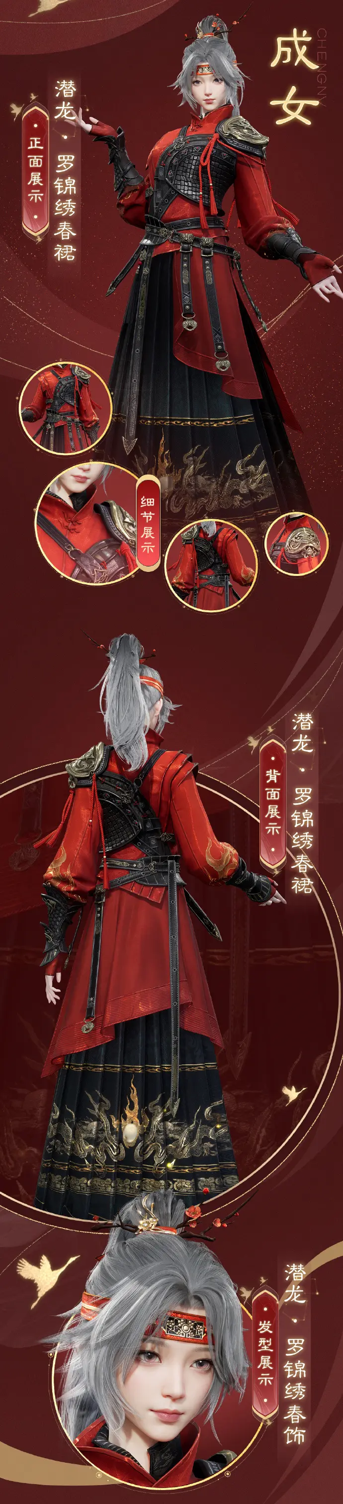诛仙世界,潜龙·罗锦,诛仙世界,zhuxianshijie,诛仙世界