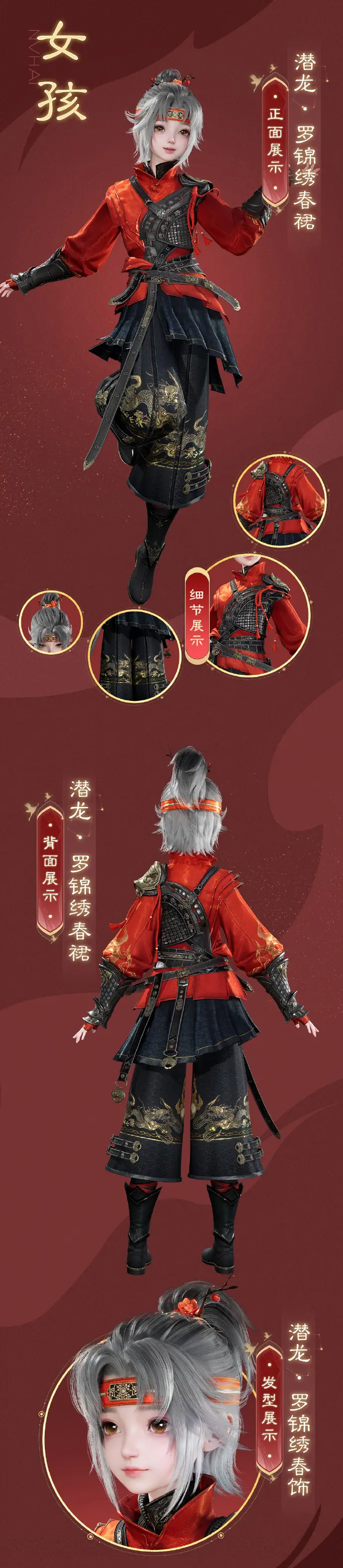 诛仙世界,潜龙·罗锦,诛仙世界,zhuxianshijie,诛仙世界