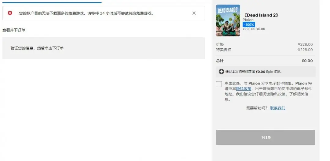 死亡岛2,无法领取,解决方法,免费领取,