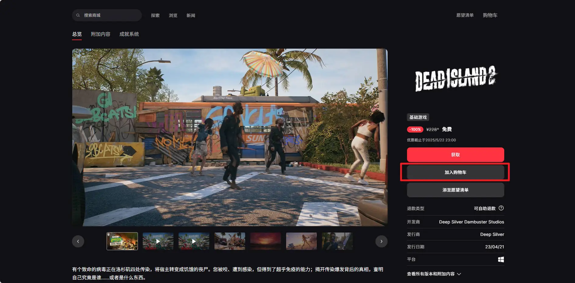 死亡岛2,无法领取,解决方法,免费领取,