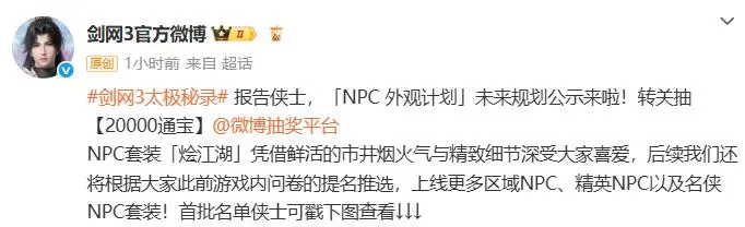 剑网3,NPC外观计划,剑网3,jx3