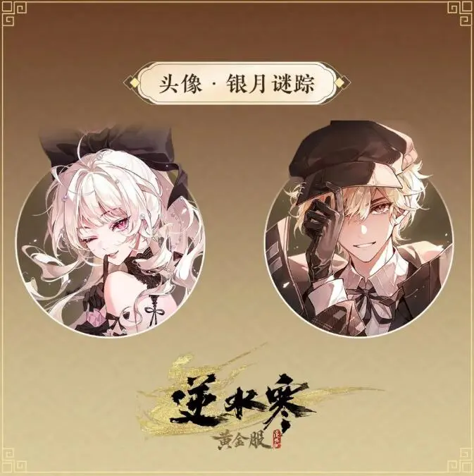 逆水寒,520狂想时装,逆水寒,Justice,逆水寒