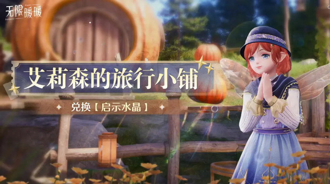 无限暖暖,1.5下半活动,无限暖暖,Infinity Nikki,无限暖暖