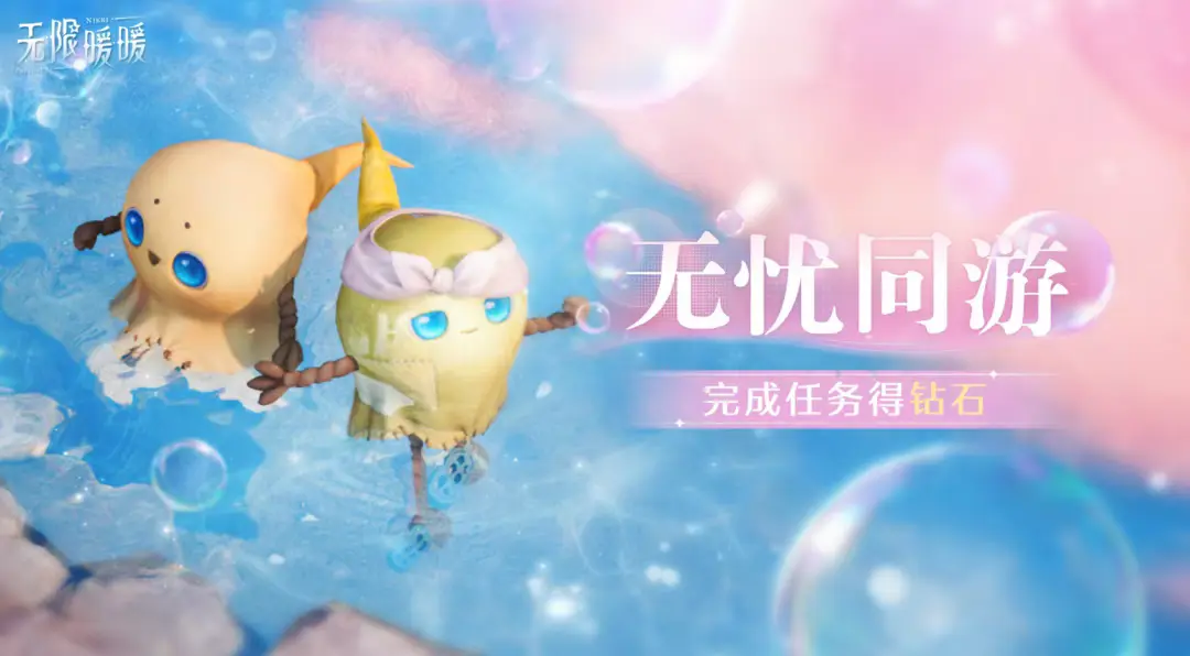 无限暖暖,1.5下半活动,无限暖暖,Infinity Nikki,无限暖暖