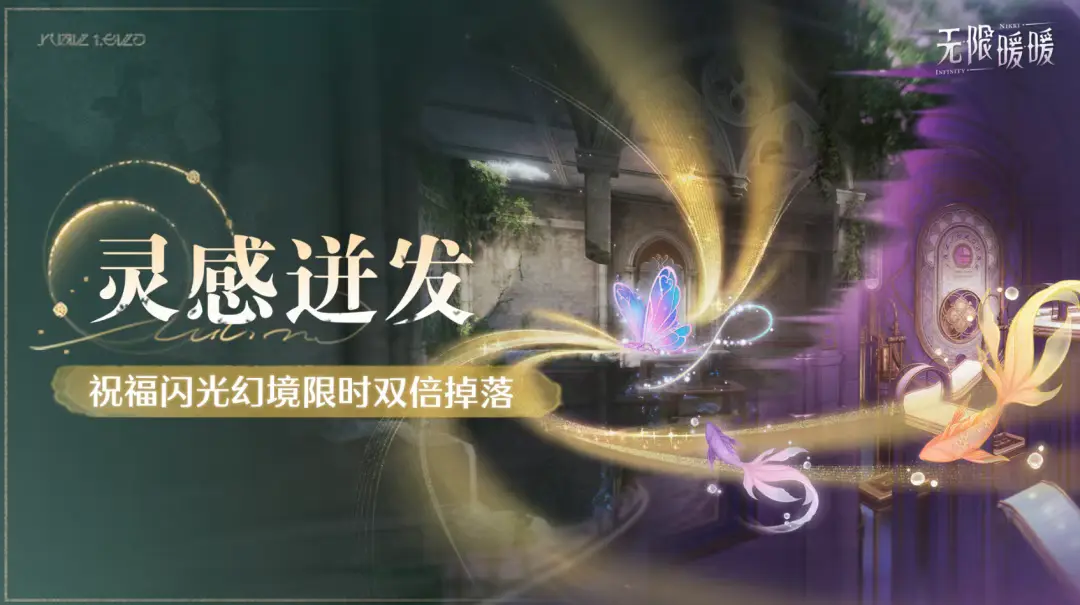 无限暖暖,1.5下半活动,无限暖暖,Infinity Nikki,无限暖暖
