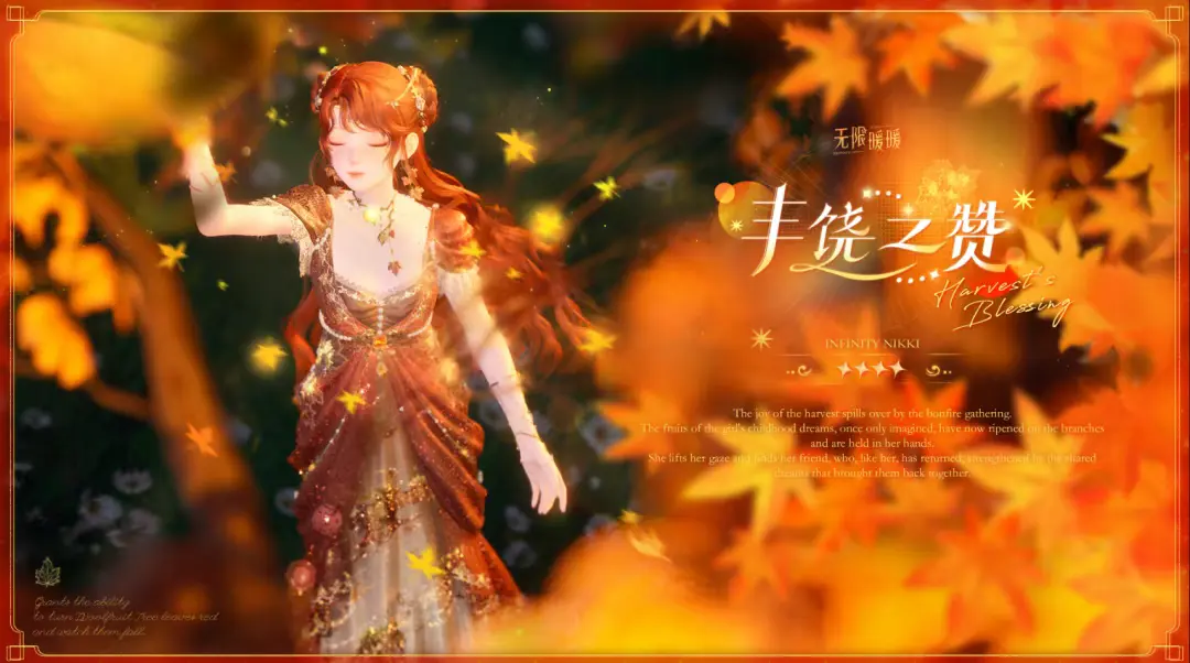 无限暖暖,1.5下半四星套装,无限暖暖,Infinity Nikki,无限暖暖