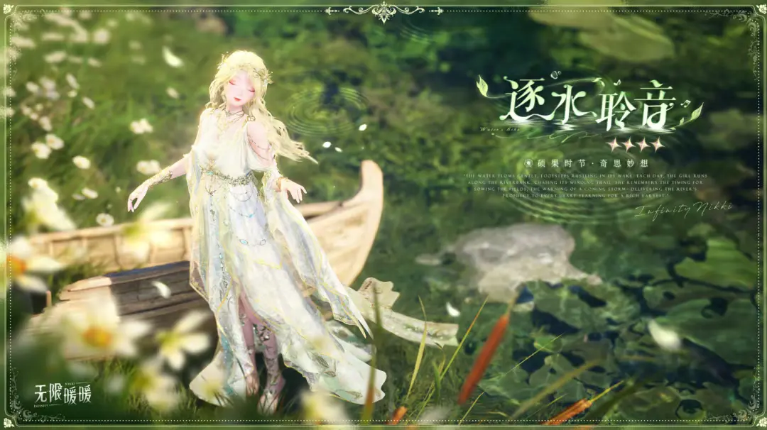 无限暖暖,1.5下半四星套装,无限暖暖,Infinity Nikki,无限暖暖