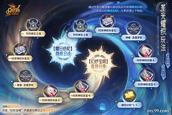 魔域,年度创世系列外观,新系统,魔域,my