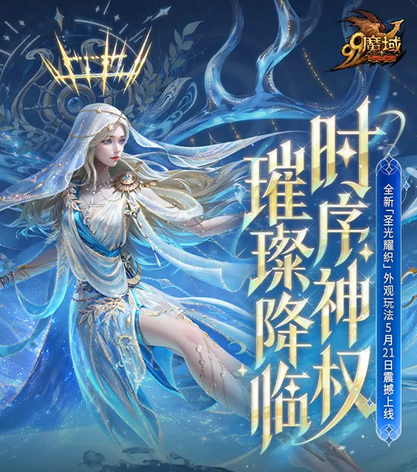 魔域,年度创世系列外观,新系统,魔域,my