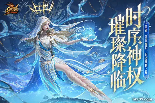 魔域,年度创世系列外观,新系统,魔域,my