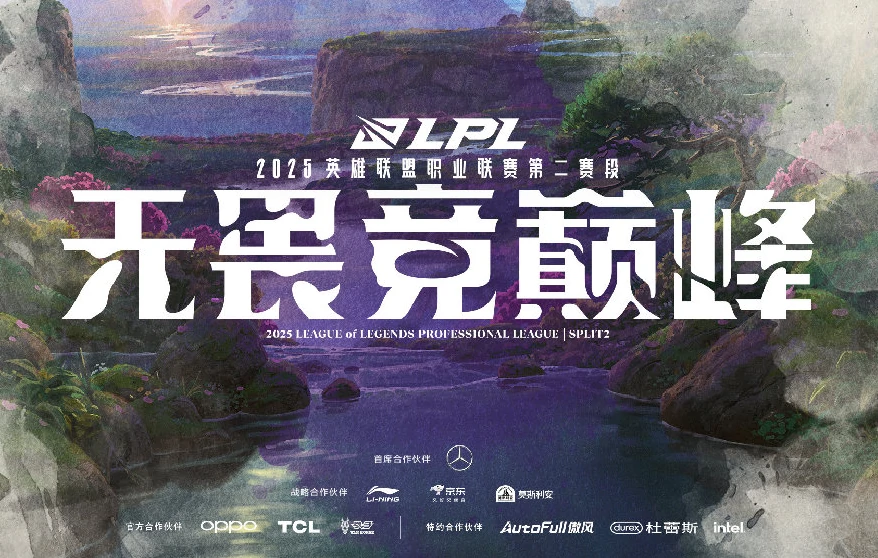 LPL第二赛段骑士之路赛程2025,英雄联盟LPL骑士之路赛程表一览,英雄联盟
