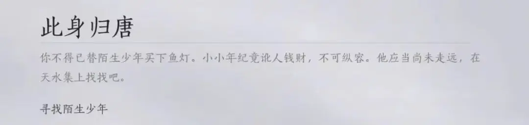 燕云十六声,凉州成就,燕云十六声,WHERE WINDS MEET,燕云十六声