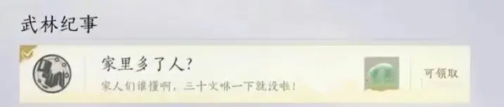 燕云十六声,凉州成就,燕云十六声,WHERE WINDS MEET,燕云十六声