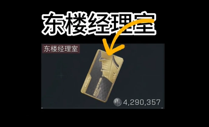 东楼经理室实景图