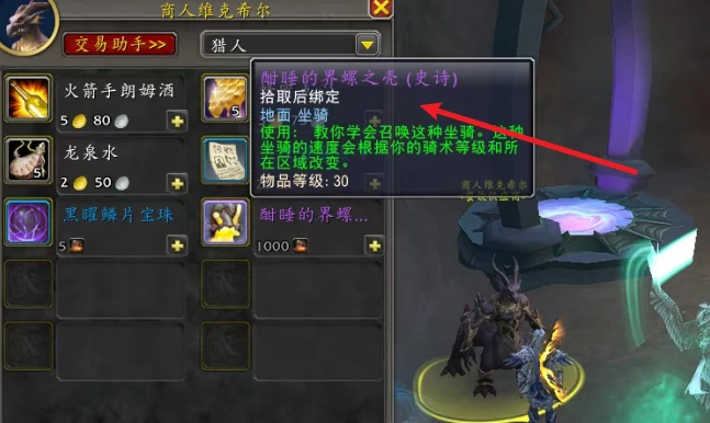 魔兽世界,好斗的界螺怎么获得,魔兽世界好斗的界螺坐骑获得攻略,魔兽世界