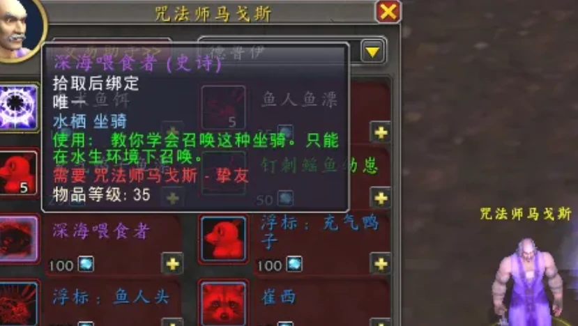 魔兽世界,深海喂食者坐骑怎么获得,魔兽世界深海喂食者坐骑获得方法介绍,魔兽世界