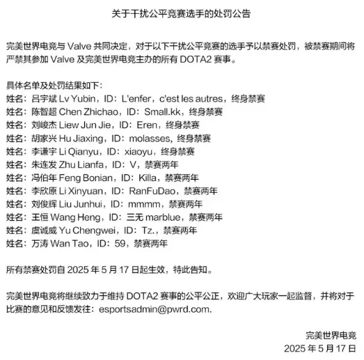 Dota2,禁赛,官方,DOTA2,DOTA2