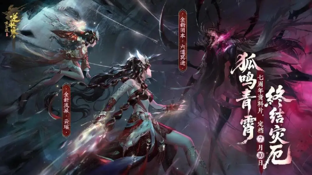 逆水寒,七周年版本,逆水寒,Justice,逆水寒