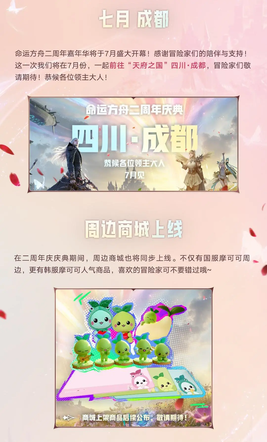 命运方舟,夏季前瞻直播,2.0版本,命运方舟,Lost Ark,命运方舟