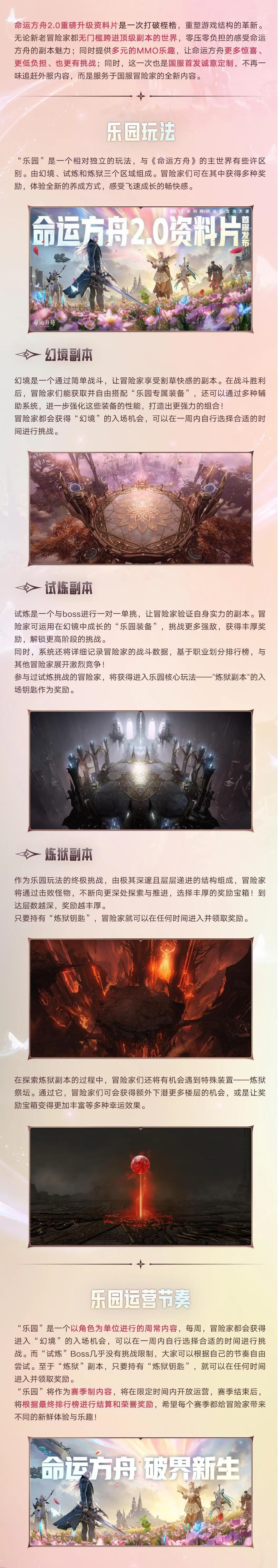 命运方舟,夏季前瞻直播,2.0版本,命运方舟,Lost Ark,命运方舟