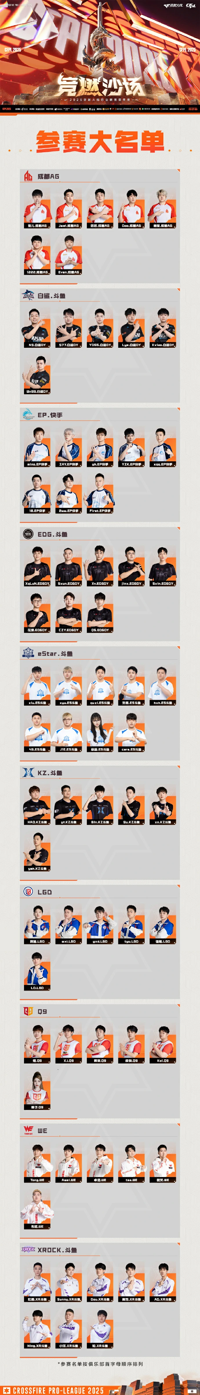 穿越火线,2025CFPL夏季赛赛程表,穿越火线cfpls26赛程表最新一览,穿越火线