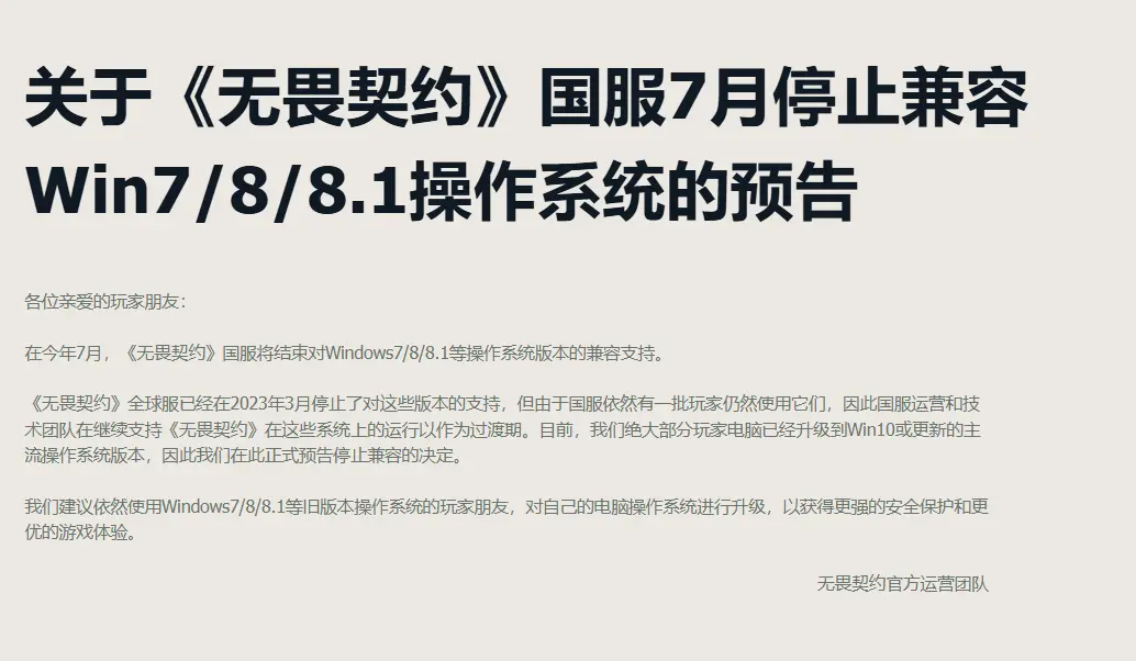 无畏契约,国服,操作系统,无畏契约,Valorant,无畏契约