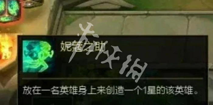 金铲铲之战,英雄复制器被称为妮蔻原因