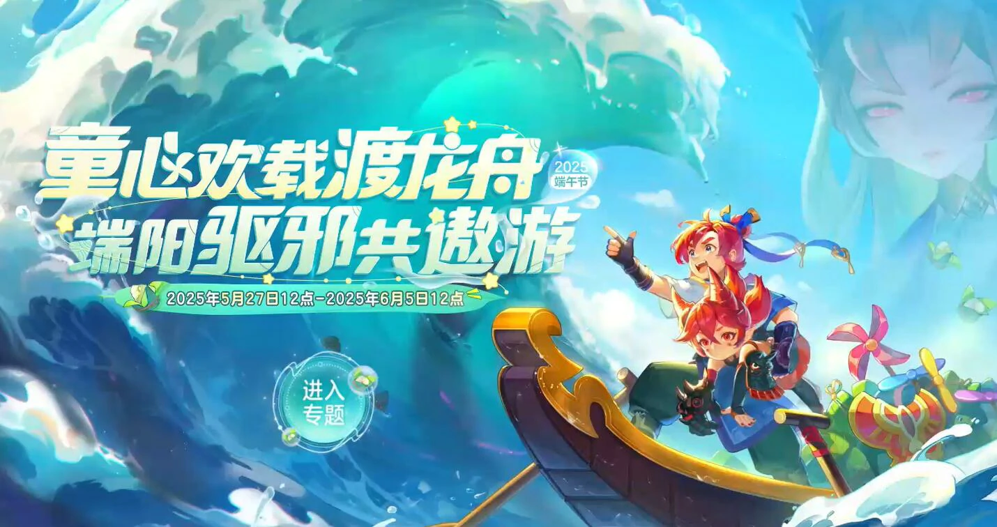 梦幻西游,梦幻西游2025端午节活动,2025端午节活动攻略图文汇总,梦幻西游