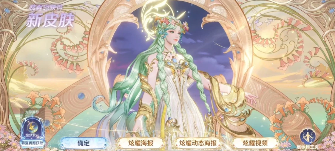 王者荣耀,貂蝉馥梦繁花获取方法,王者荣耀