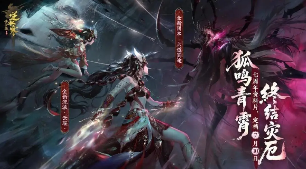 逆水寒,七周年,逆水寒,Justice,逆水寒