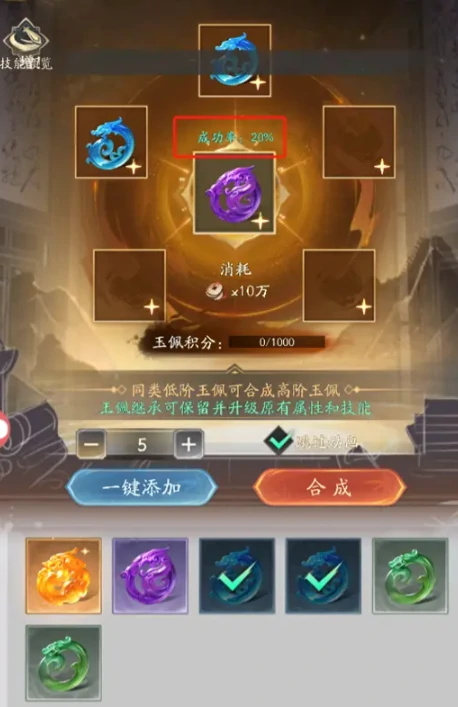 不良人破局,玉佩合成方法