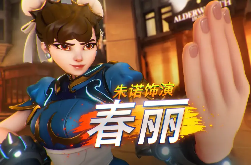 守望先锋,街头霸王6,联动皮肤,守望先锋,Overwatch,守望先锋