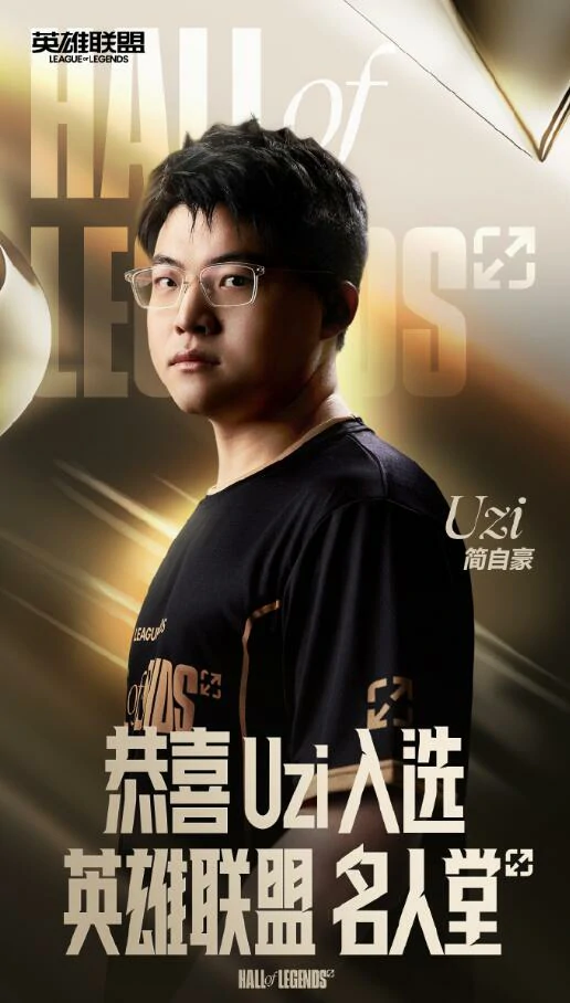 uzi,uzi名人堂皮肤什么时候上线,uzi名人堂皮肤上线时间介绍