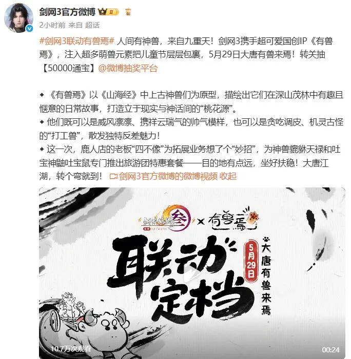 剑网3,有兽焉,联动,剑网3,jx3