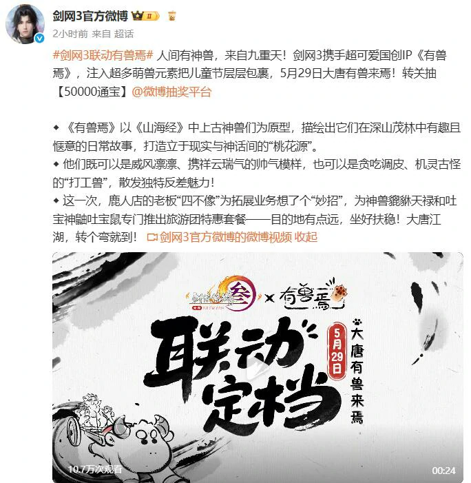 剑网3,剑网3有兽焉联动什么时候上线,剑网3有兽焉联动上线时间