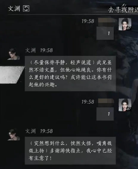 燕云十六声,燕云十六声文渊对话攻略,燕云十六声文渊对话结交攻略,燕云十六声
