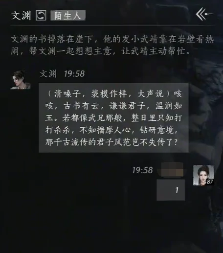 燕云十六声,燕云十六声文渊对话攻略,燕云十六声文渊对话结交攻略,燕云十六声