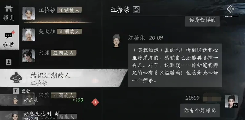 燕云十六声,燕云十六声江拾柒对话攻略,燕云十六声江拾柒对话结交攻略,燕云十六声