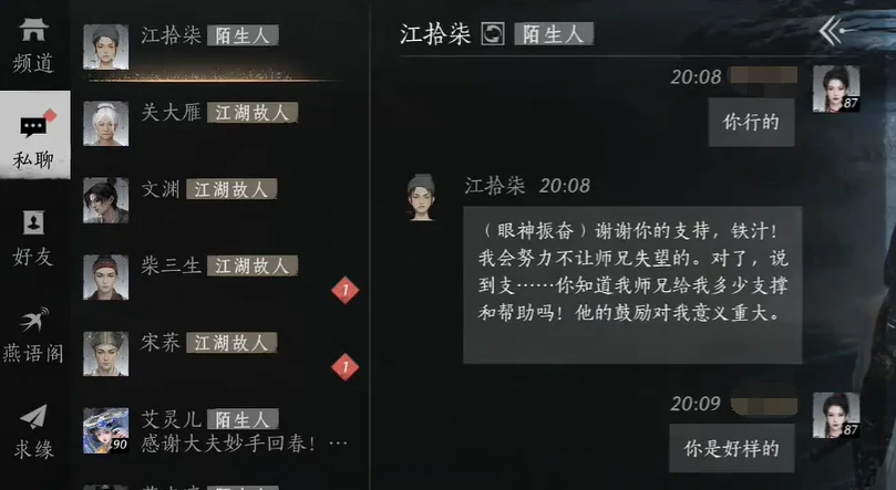 燕云十六声,燕云十六声江拾柒对话攻略,燕云十六声江拾柒对话结交攻略,燕云十六声