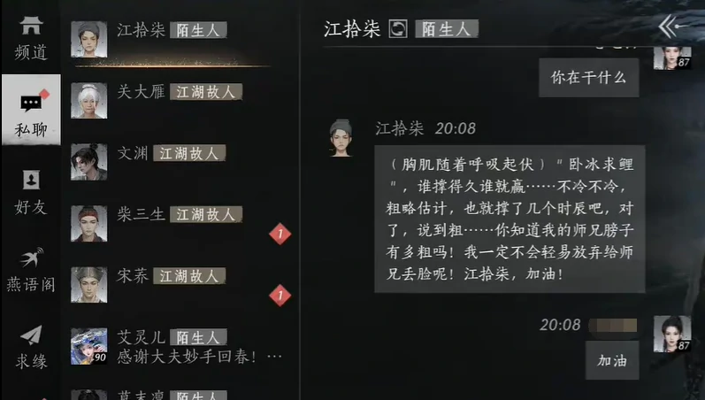 燕云十六声,燕云十六声江拾柒对话攻略,燕云十六声江拾柒对话结交攻略,燕云十六声