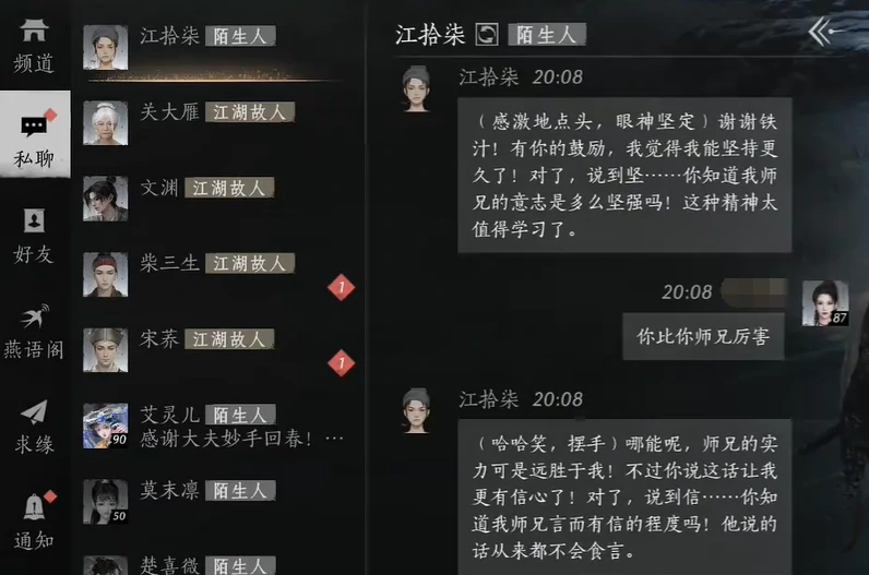 燕云十六声,燕云十六声江拾柒对话攻略,燕云十六声江拾柒对话结交攻略,燕云十六声
