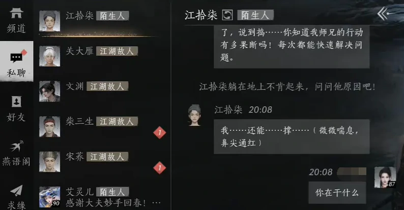 燕云十六声,燕云十六声江拾柒对话攻略,燕云十六声江拾柒对话结交攻略,燕云十六声