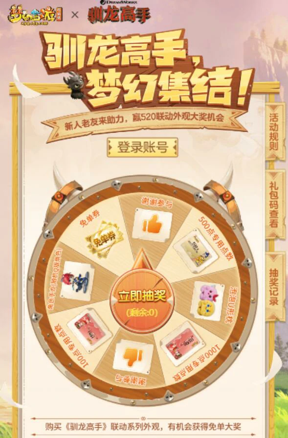 梦幻西游,梦幻西游520福利抽奖活动,驯龙高手520福利抽奖活动介绍,梦幻西游
