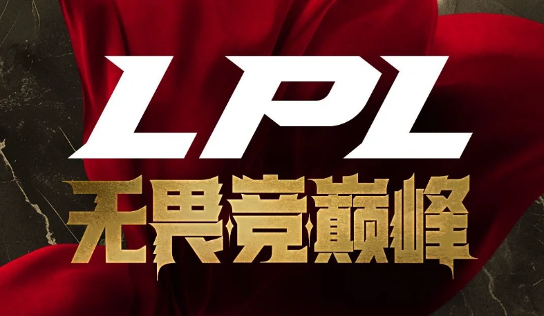 lpl第二赛赛段晋级机制解析,英雄联盟职业联赛晋级通道说明,英雄联盟