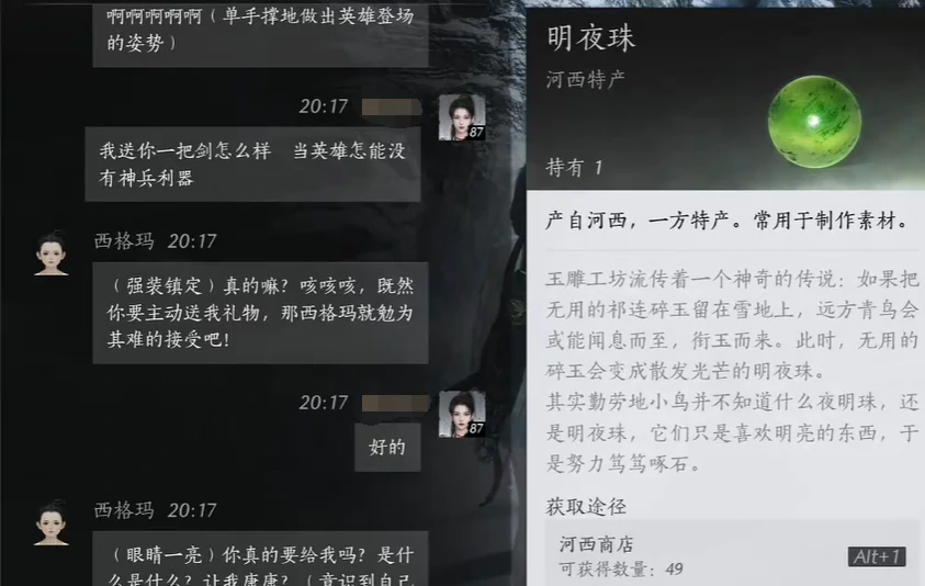 燕云十六声,燕云十六声西格玛对话攻略,燕云十六声西格玛对话结交攻略,燕云十六声