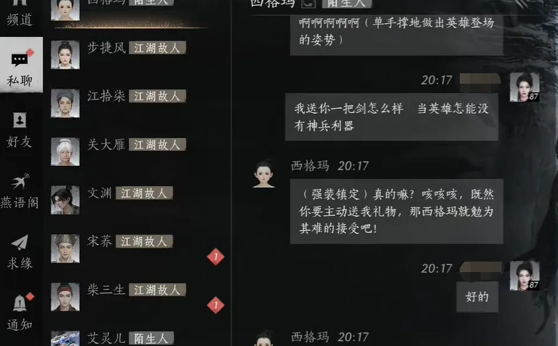 燕云十六声,燕云十六声西格玛对话攻略,燕云十六声西格玛对话结交攻略,燕云十六声