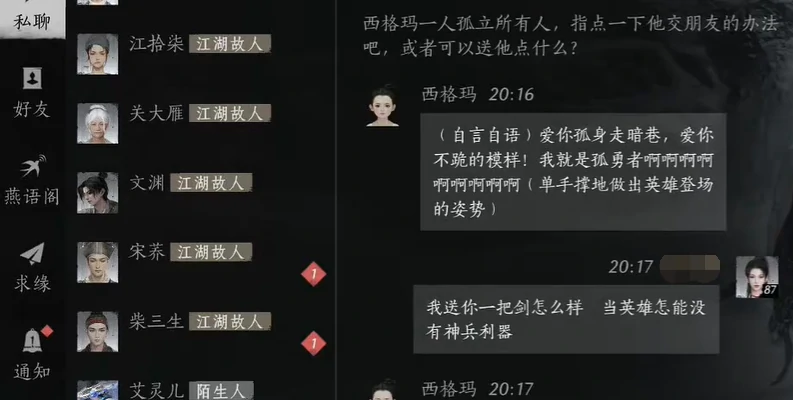 燕云十六声,燕云十六声西格玛对话攻略,燕云十六声西格玛对话结交攻略,燕云十六声